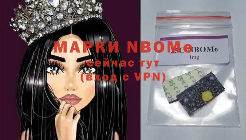 Марки N-bome 1,5мг  OMG ONION  Ермолино 